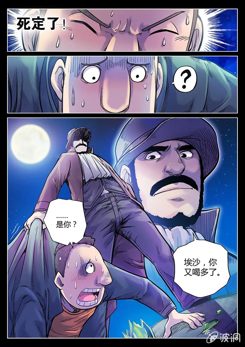 第46话 飞贼和警探的合作 第2页