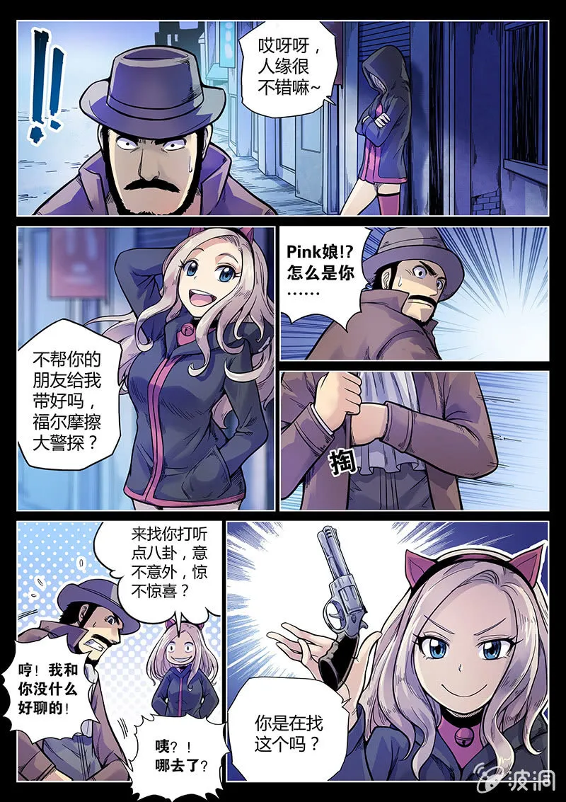 第46话 飞贼和警探的合作 第4页