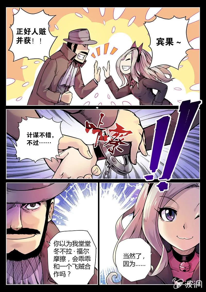 第46话 飞贼和警探的合作 第14页