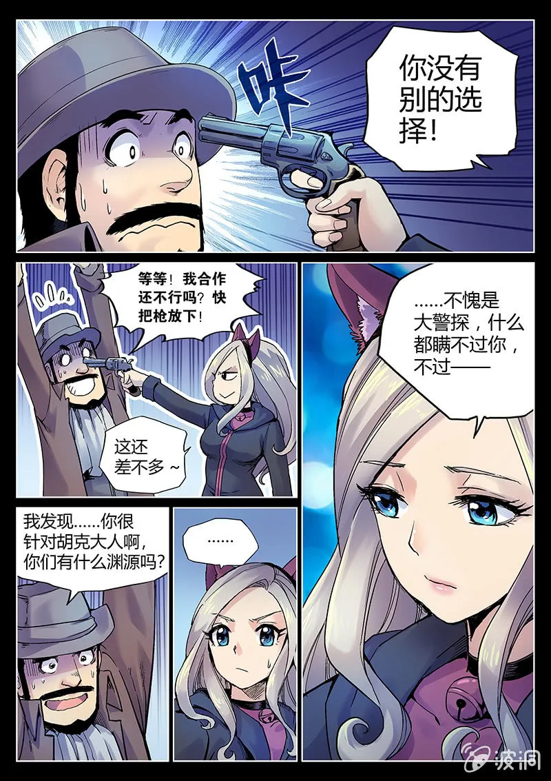 第46话 飞贼和警探的合作 第15页