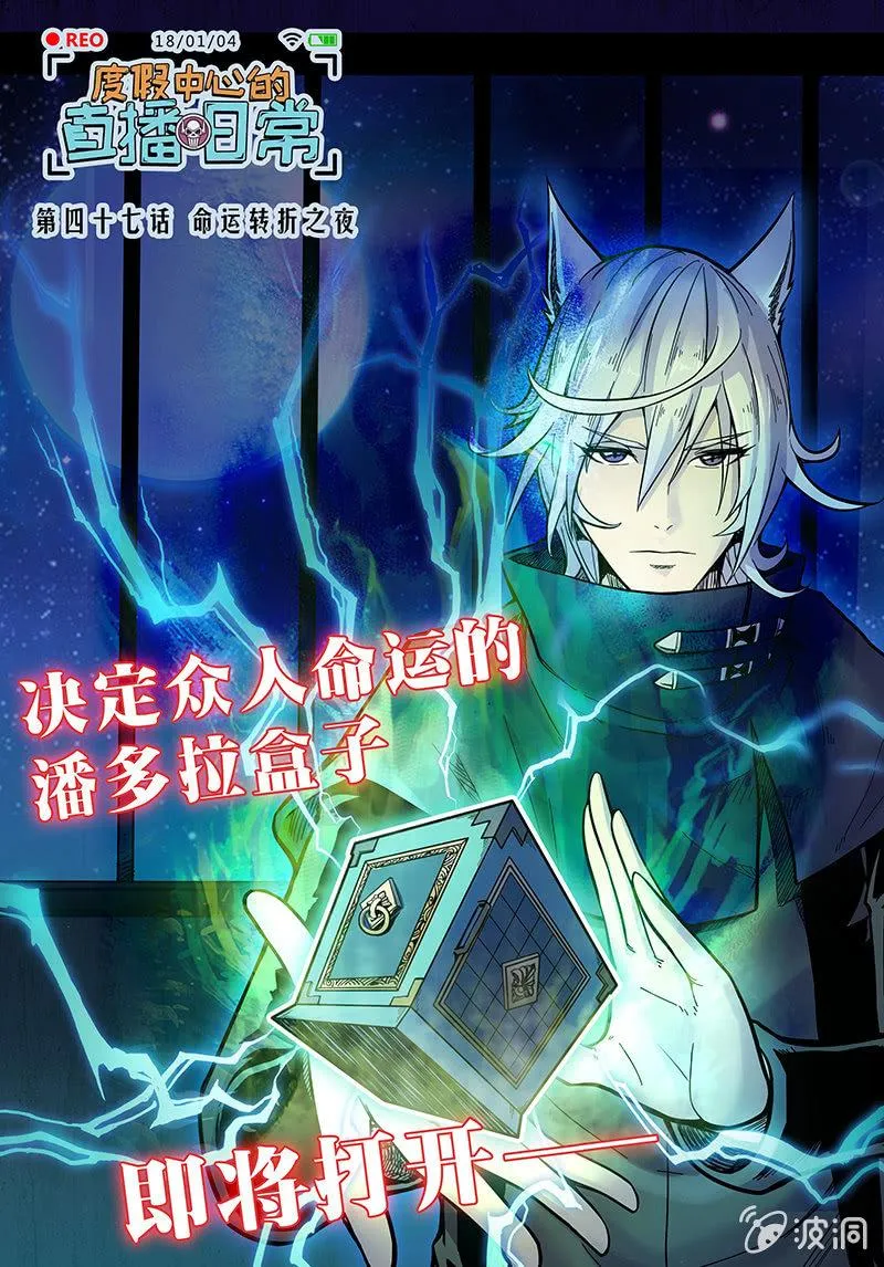 第47话 命运转折之夜 第1页
