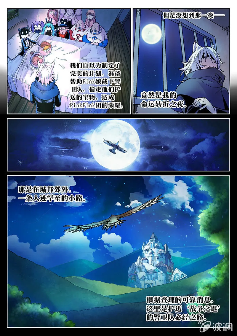 第47话 命运转折之夜 第2页