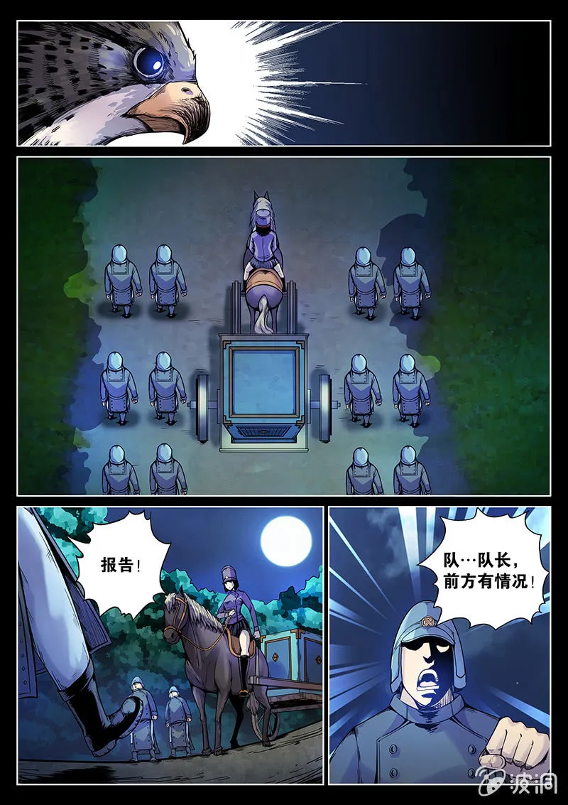 第47话 命运转折之夜 第3页