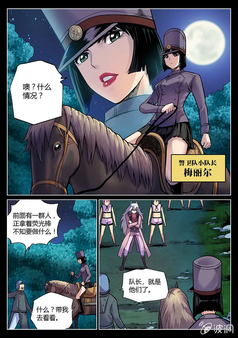 第47话 命运转折之夜 第4页