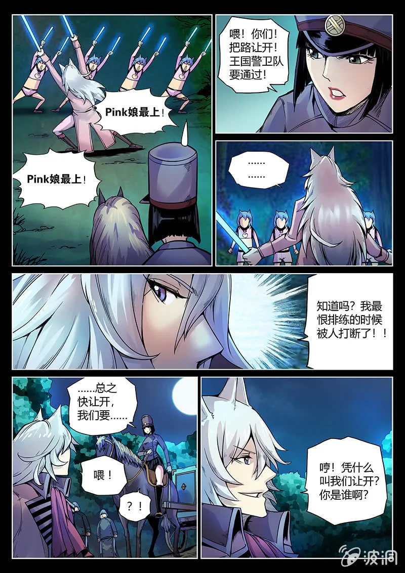第47话 命运转折之夜 第6页