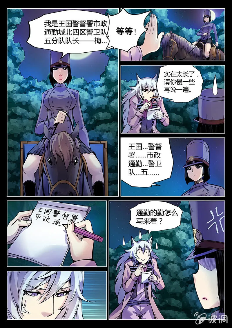 第47话 命运转折之夜 第7页