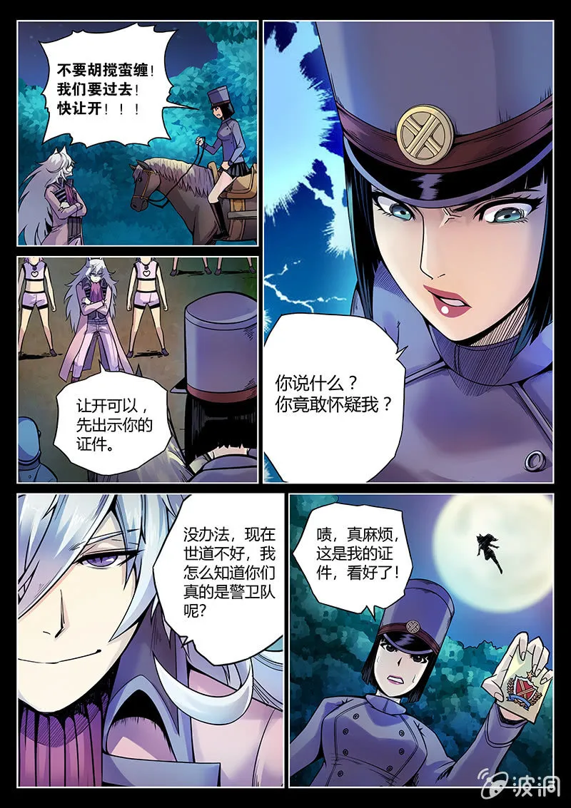 第47话 命运转折之夜 第8页
