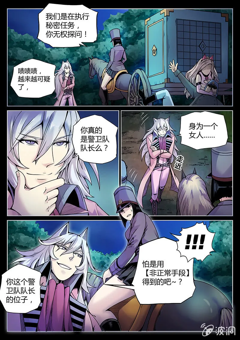 第47话 命运转折之夜 第13页