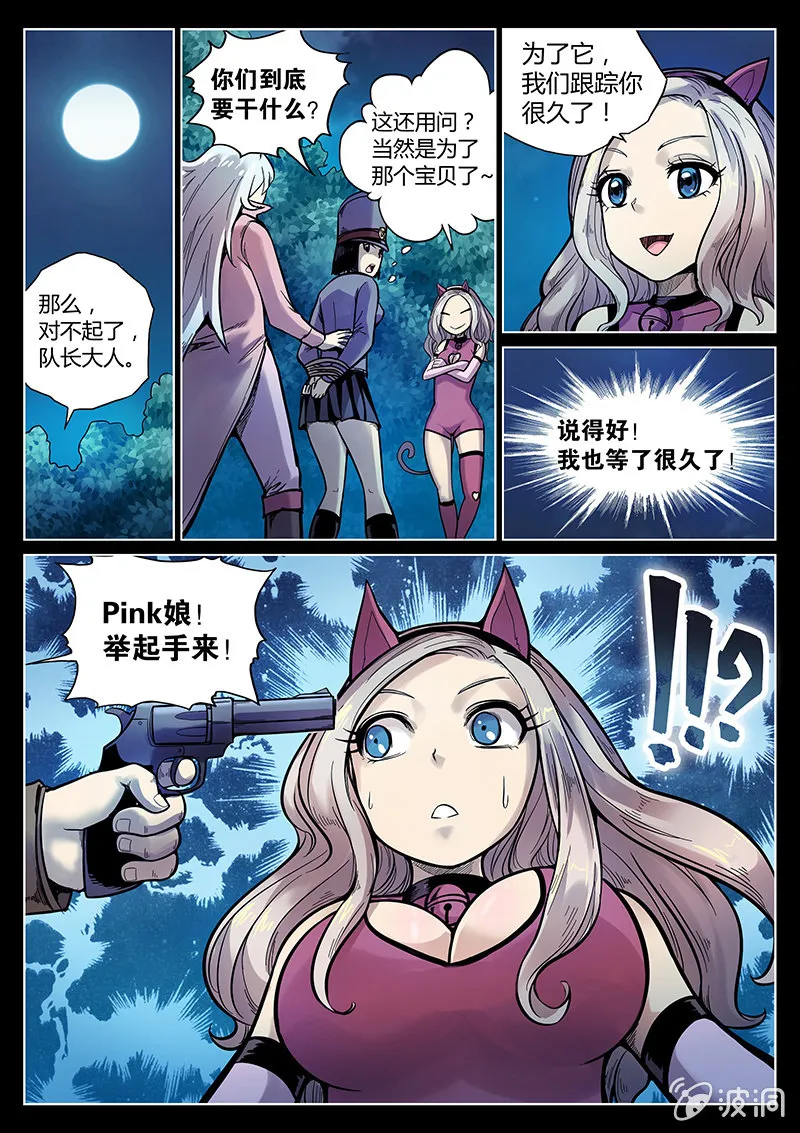 第47话 命运转折之夜 第16页
