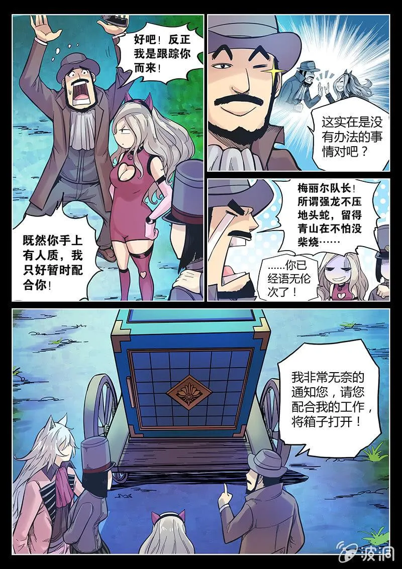 第48话 演技担当 第3页