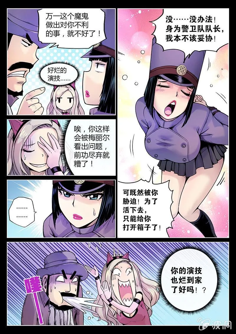 第48话 演技担当 第4页