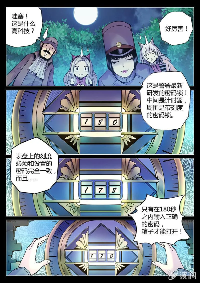 第48话 演技担当 第8页