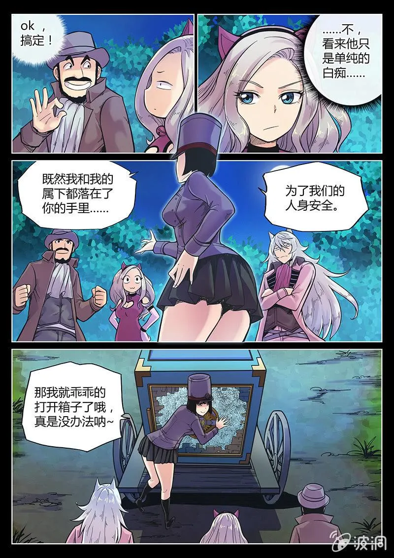 第48话 演技担当 第10页
