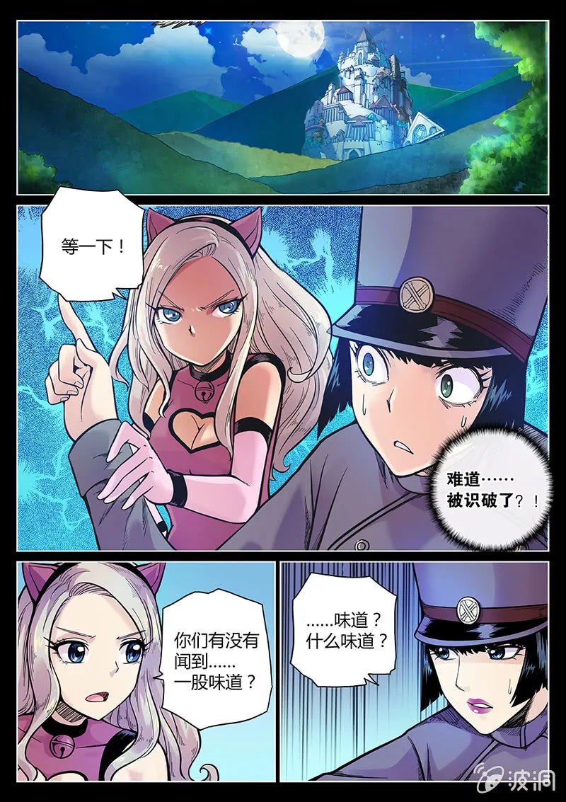 第49话 GPS的味道？ 第2页