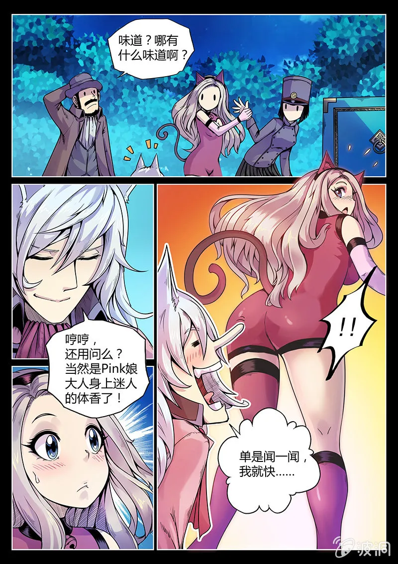 第49话 GPS的味道？ 第3页