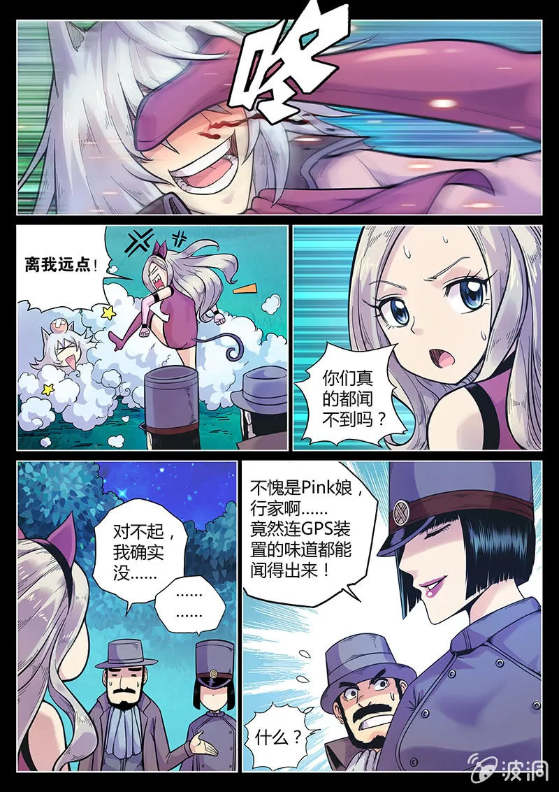 第49话 GPS的味道？ 第4页