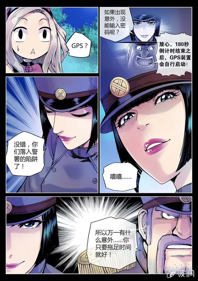 第49话 GPS的味道？ 第5页