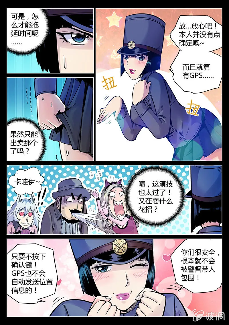 第49话 GPS的味道？ 第6页