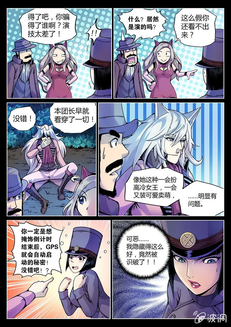 第49话 GPS的味道？ 第7页