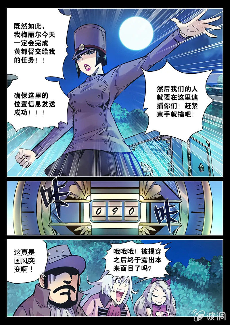 第49话 GPS的味道？ 第8页