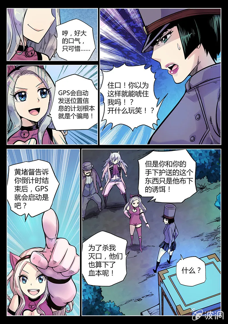 第49话 GPS的味道？ 第9页