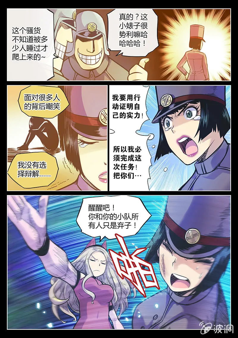 第49话 GPS的味道？ 第12页