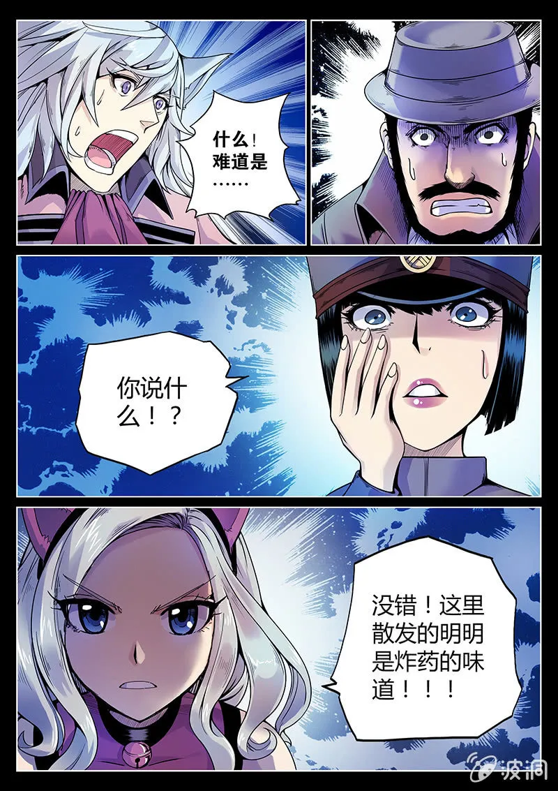 第49话 GPS的味道？ 第13页