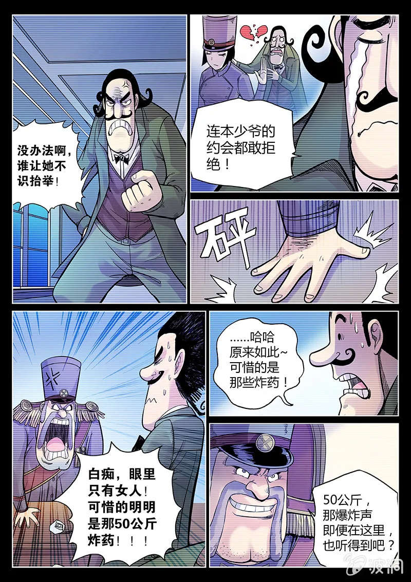 第49话 GPS的味道？ 第15页