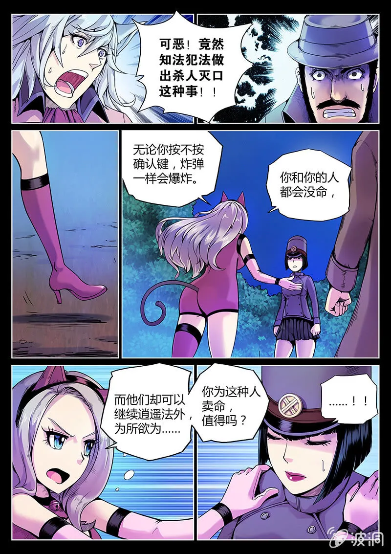 第50话 弃子 第3页