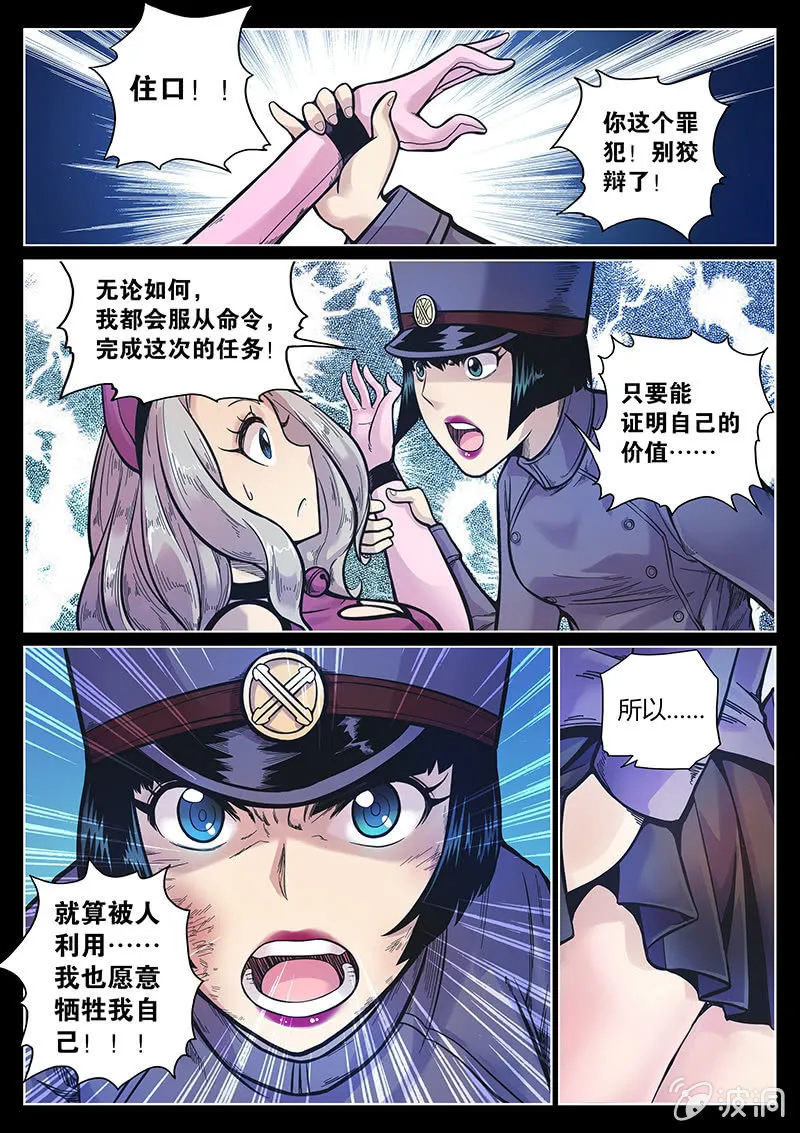 第50话 弃子 第4页