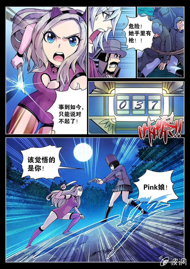 第50话 弃子 第6页