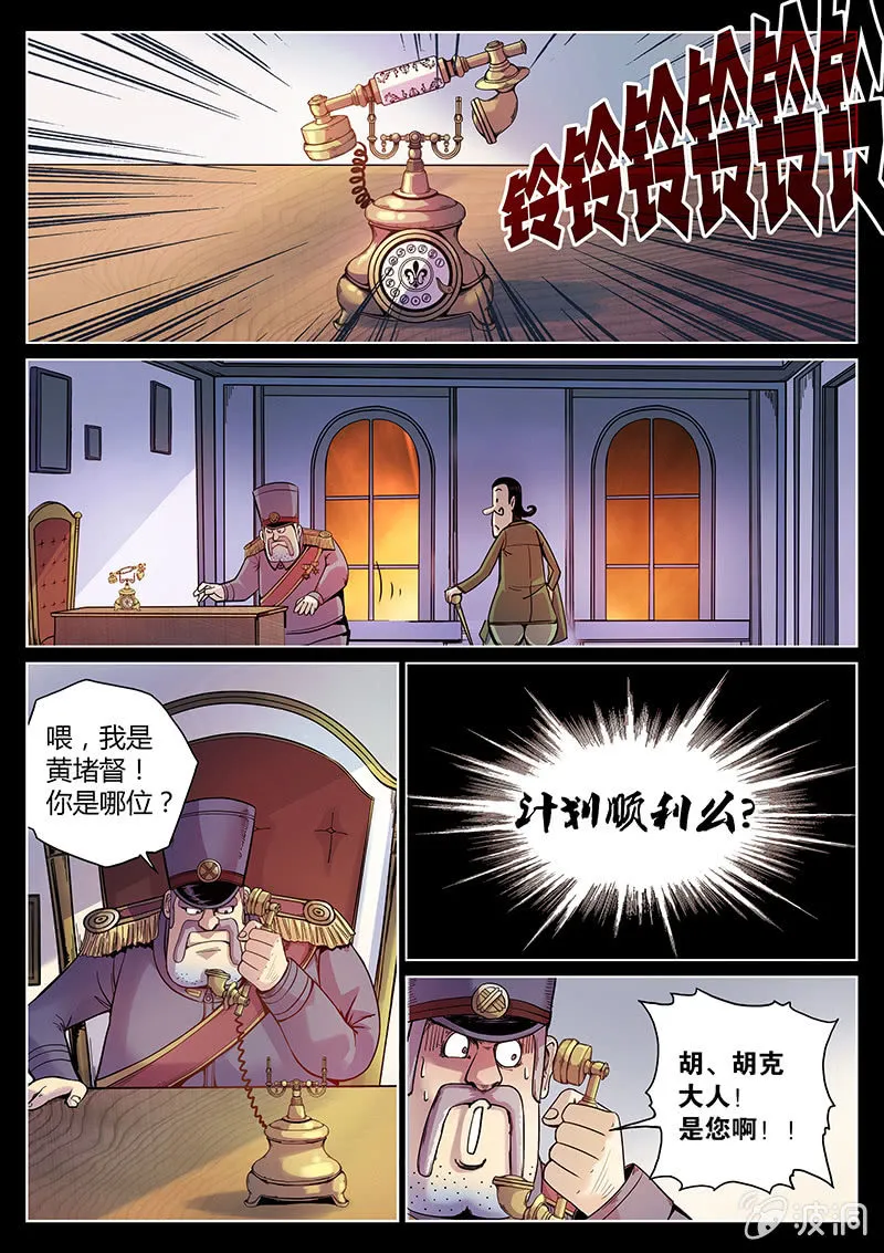 第50话 弃子 第9页