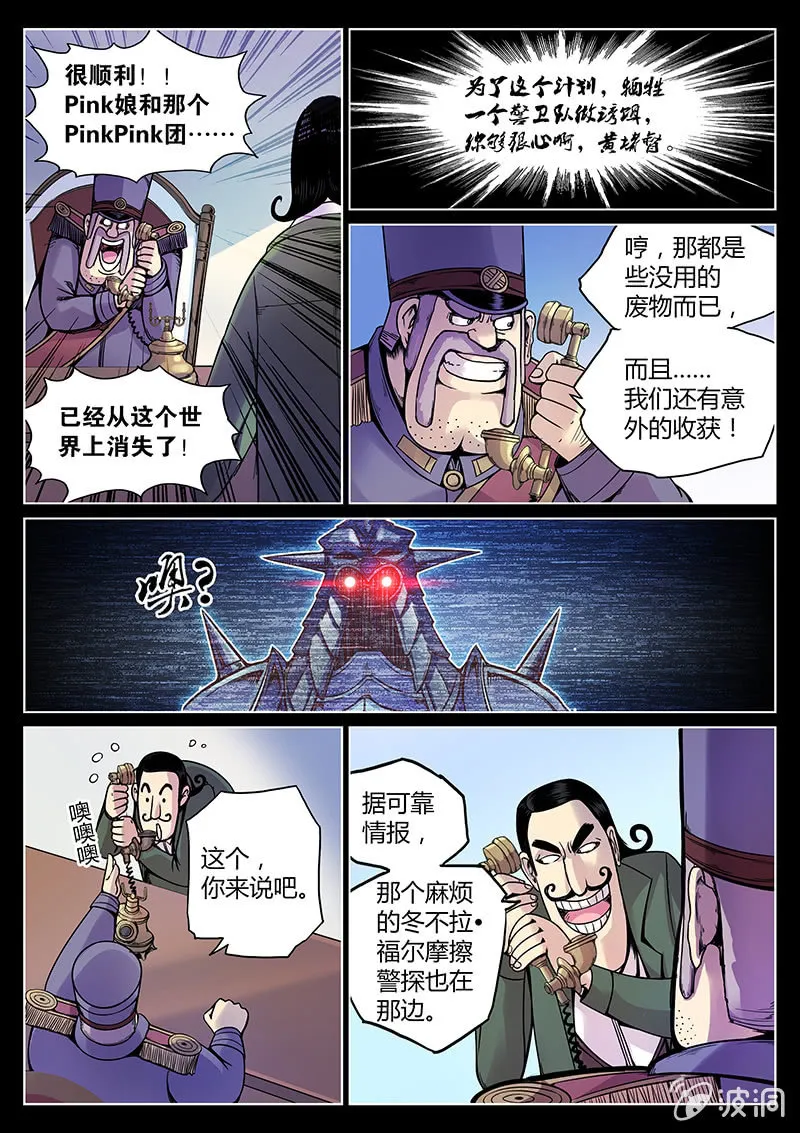 第50话 弃子 第10页