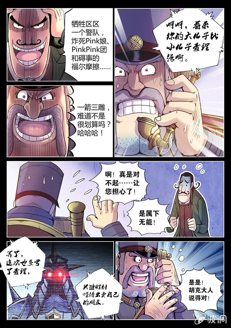 第50话 弃子 第11页