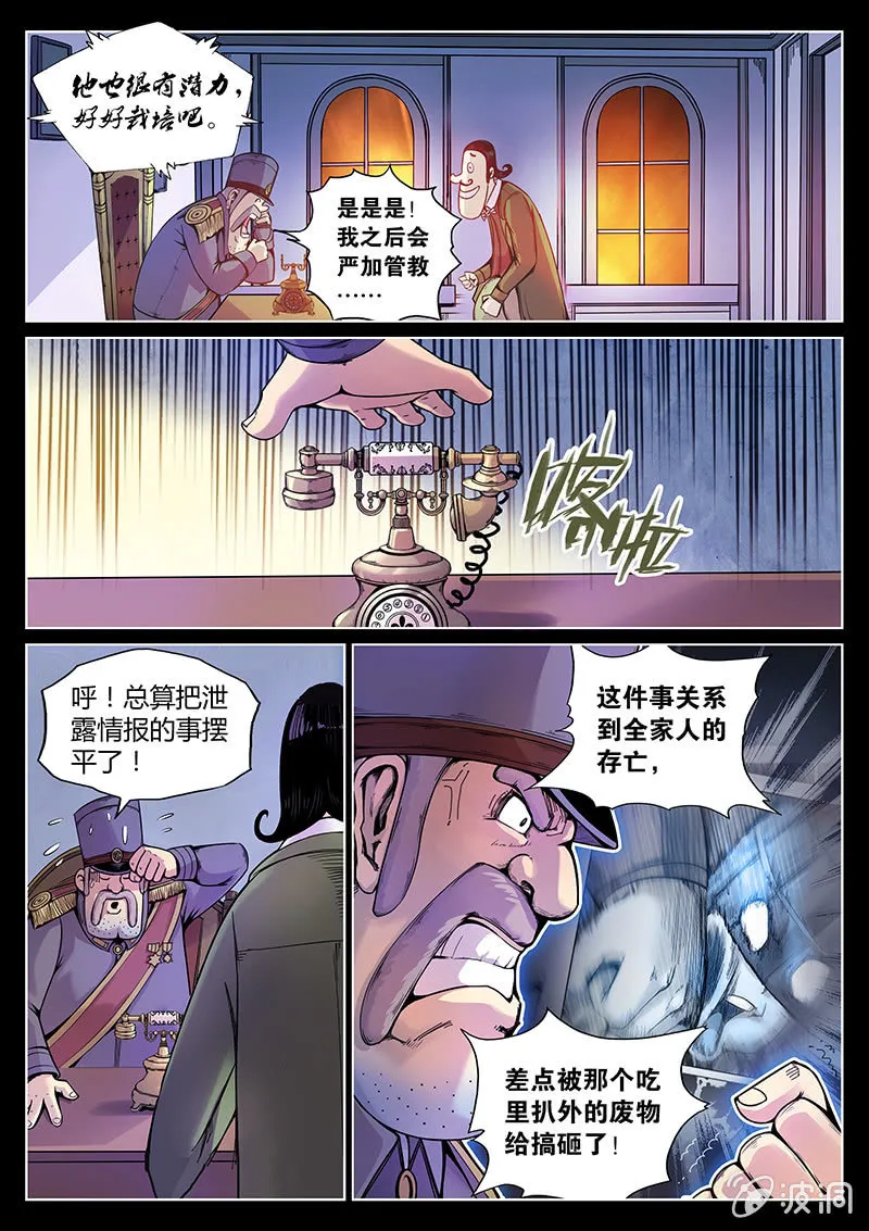 第50话 弃子 第12页