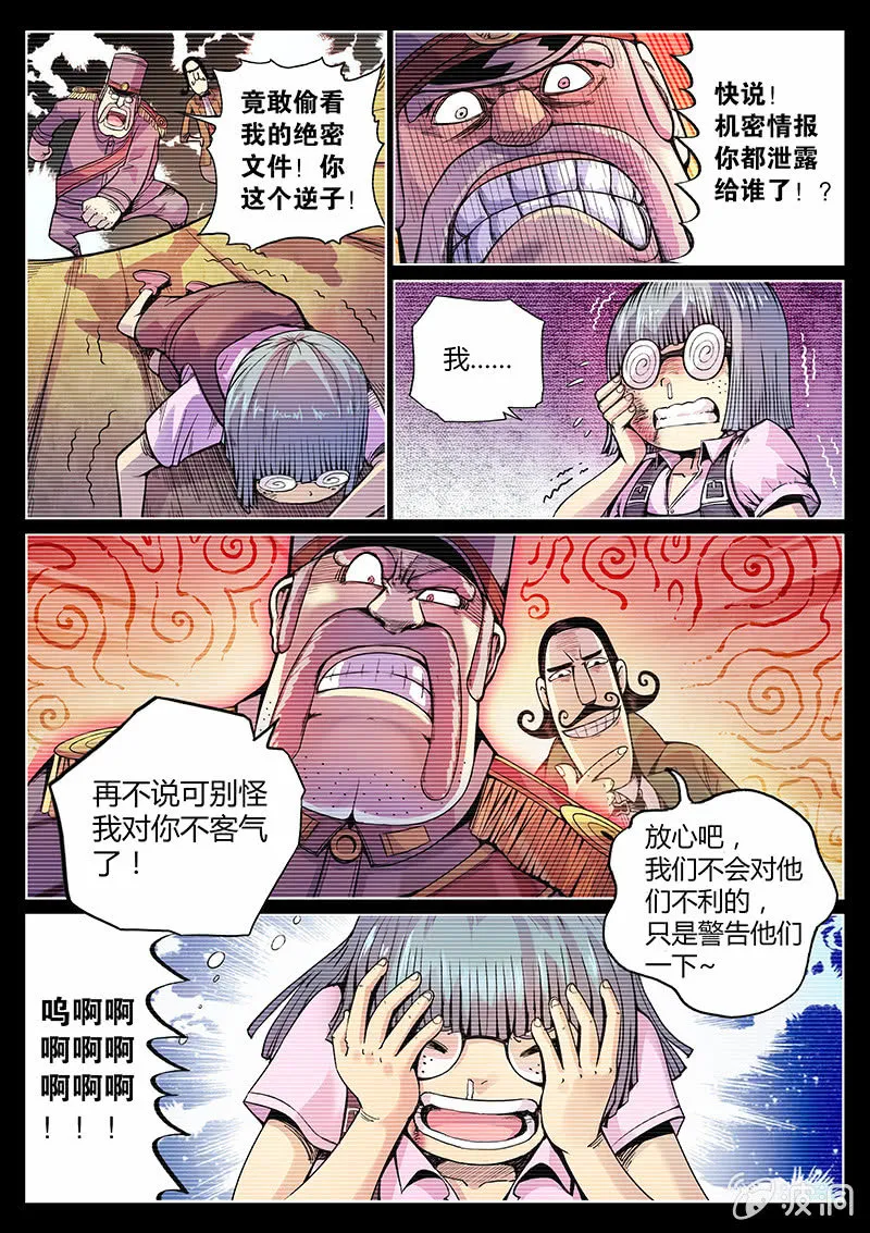 第50话 弃子 第13页