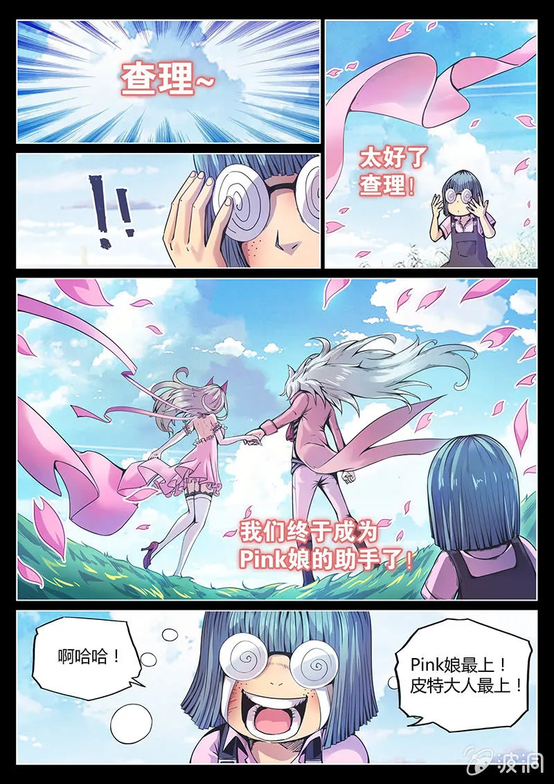 第50话 弃子 第14页