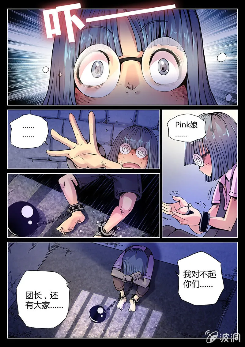 第50话 弃子 第16页