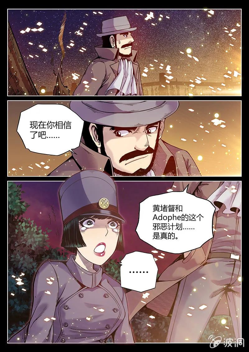 第51话 结局？ 第4页
