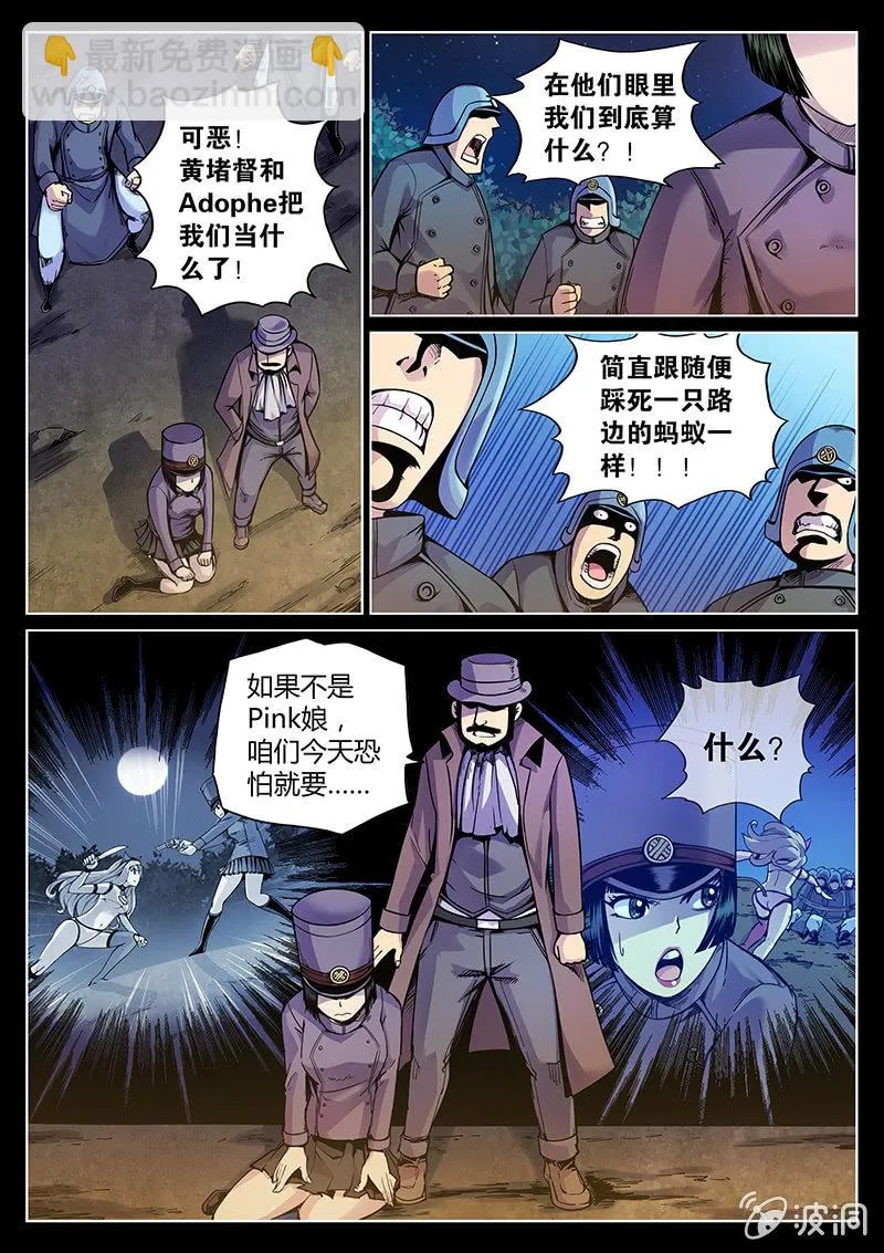 第51话 结局？ 第5页