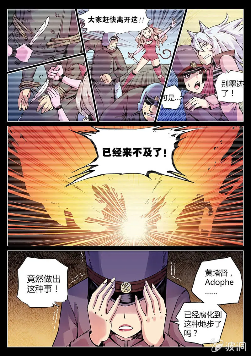 第51话 结局？ 第6页