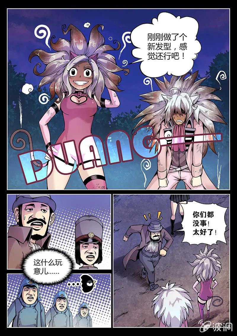 第51话 结局？ 第8页