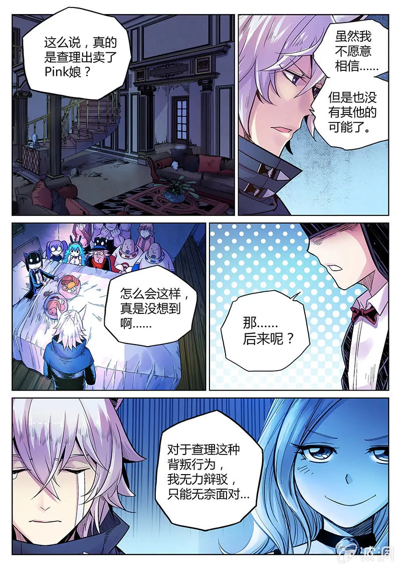 第51话 结局？ 第10页