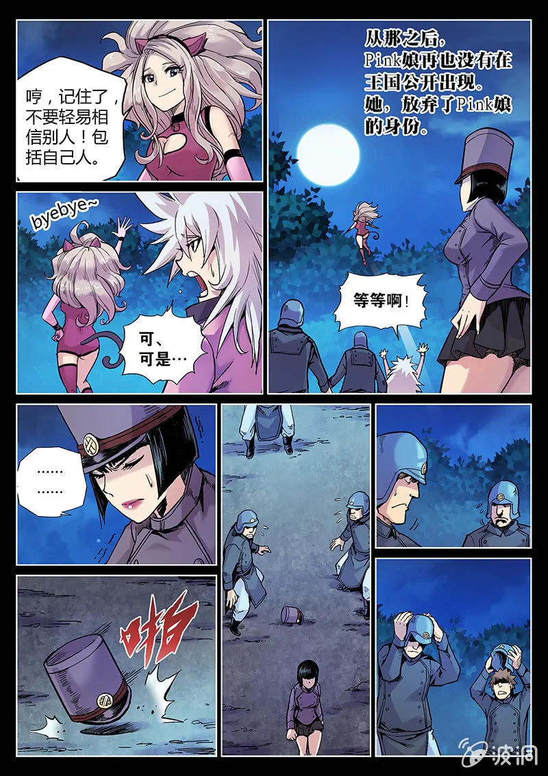第51话 结局？ 第11页