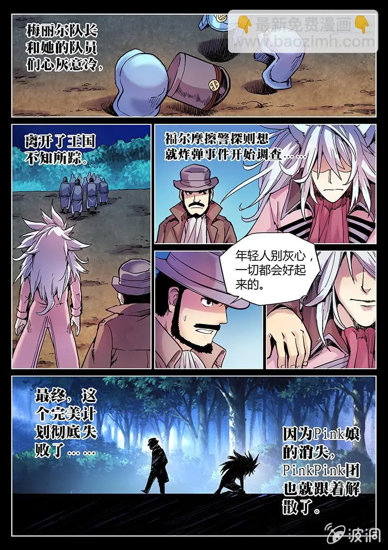 第51话 结局？ 第12页