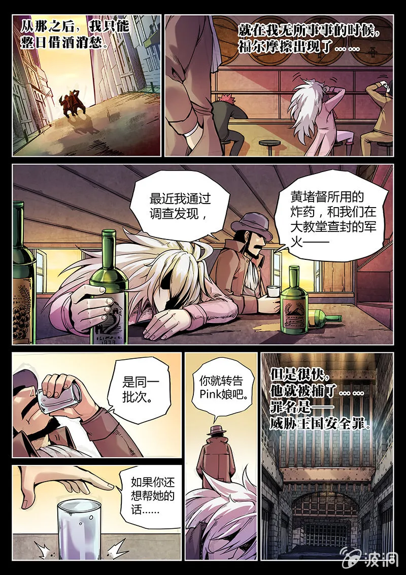 第51话 结局？ 第13页