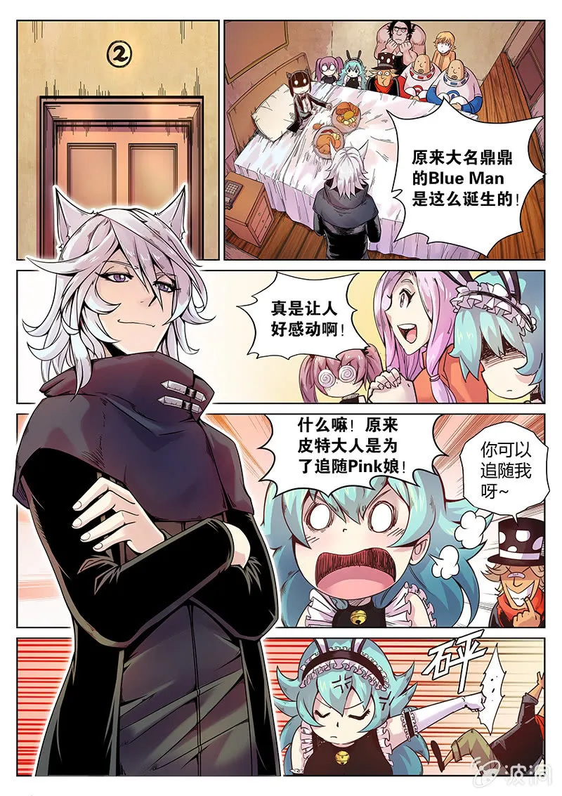 第52话 乐意之至 第2页