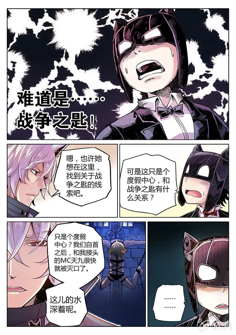第52话 乐意之至 第6页