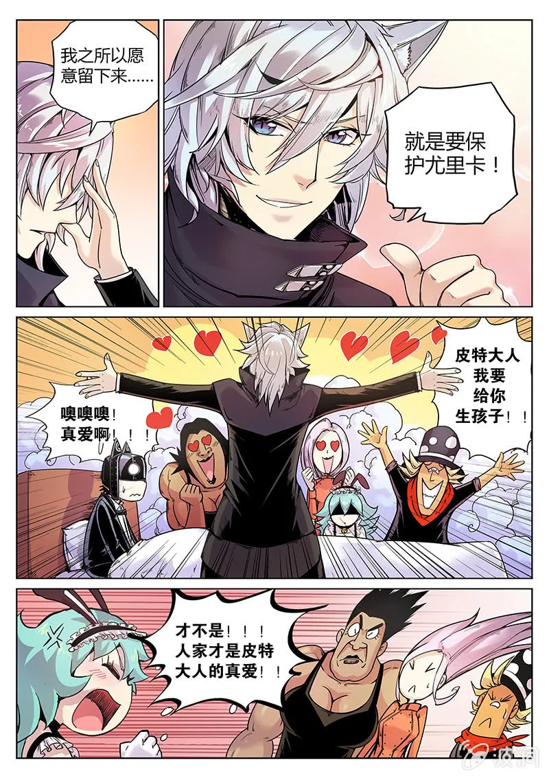 第52话 乐意之至 第7页