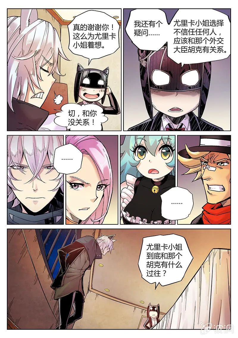 第52话 乐意之至 第8页